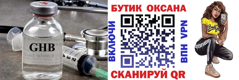 что такое наркотик Советская Гавань Бутират оксибутират